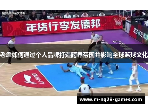 老詹如何通过个人品牌打造跨界帝国并影响全球篮球文化